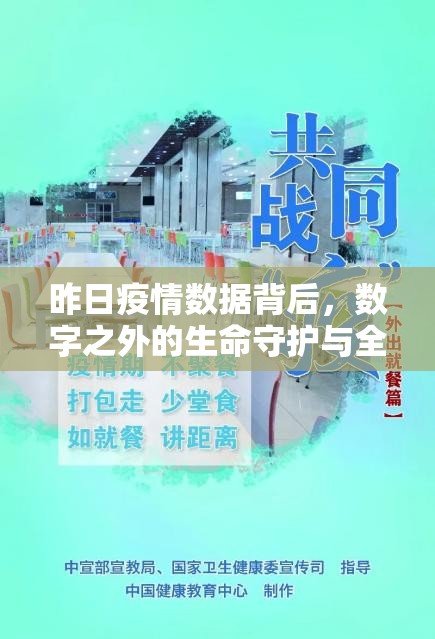 昨日疫情数据背后，数字之外的生命守护与全民战疫