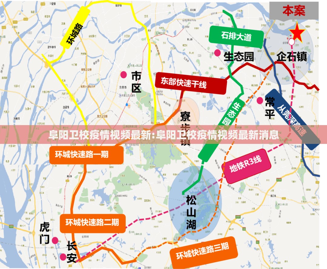 阜阳卫校疫情视频最新:阜阳卫校疫情视频最新消息