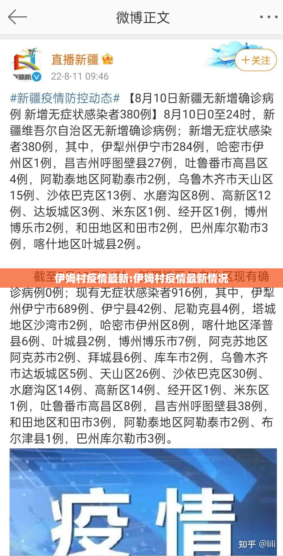 伊姆村疫情最新:伊姆村疫情最新情况