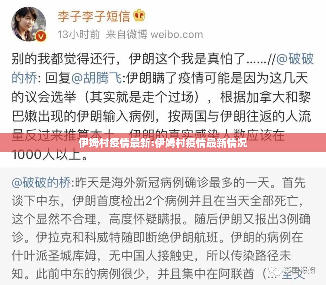 伊姆村疫情最新:伊姆村疫情最新情况