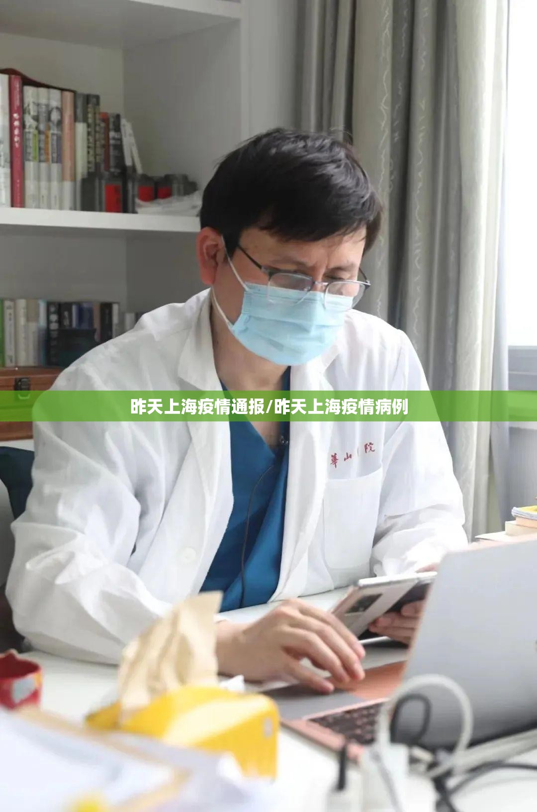 昨天上海疫情通报/昨天上海疫情病例