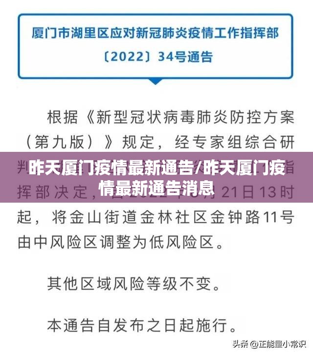 昨天厦门疫情最新通告/昨天厦门疫情最新通告消息