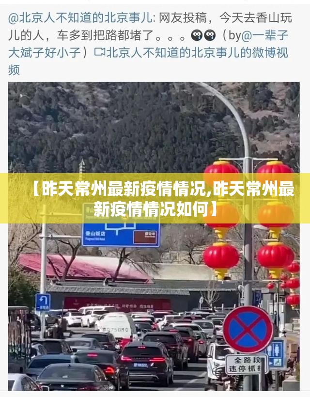 【昨天常州最新疫情情况,昨天常州最新疫情情况如何】