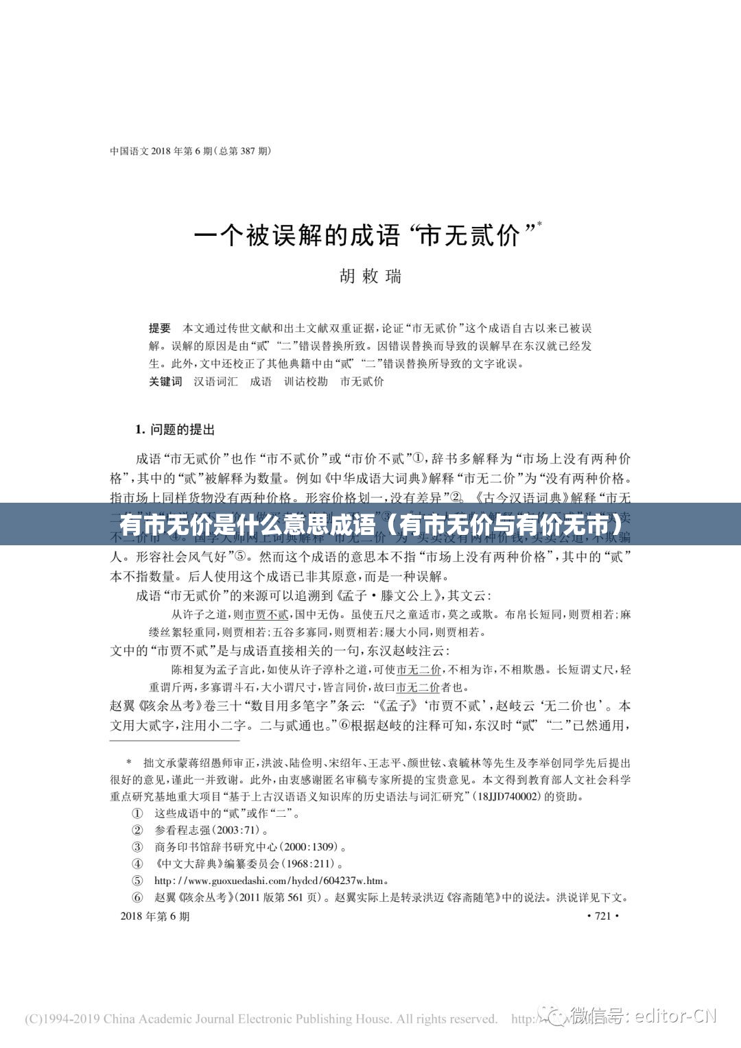 有市无价是什么意思成语（有市无价与有价无市）