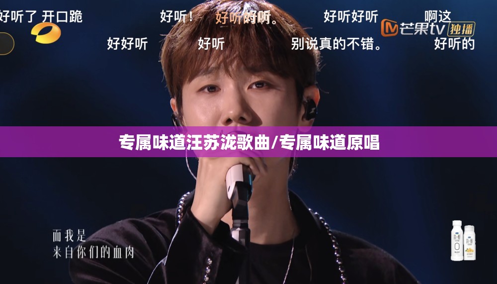 专属味道汪苏泷歌曲/专属味道原唱