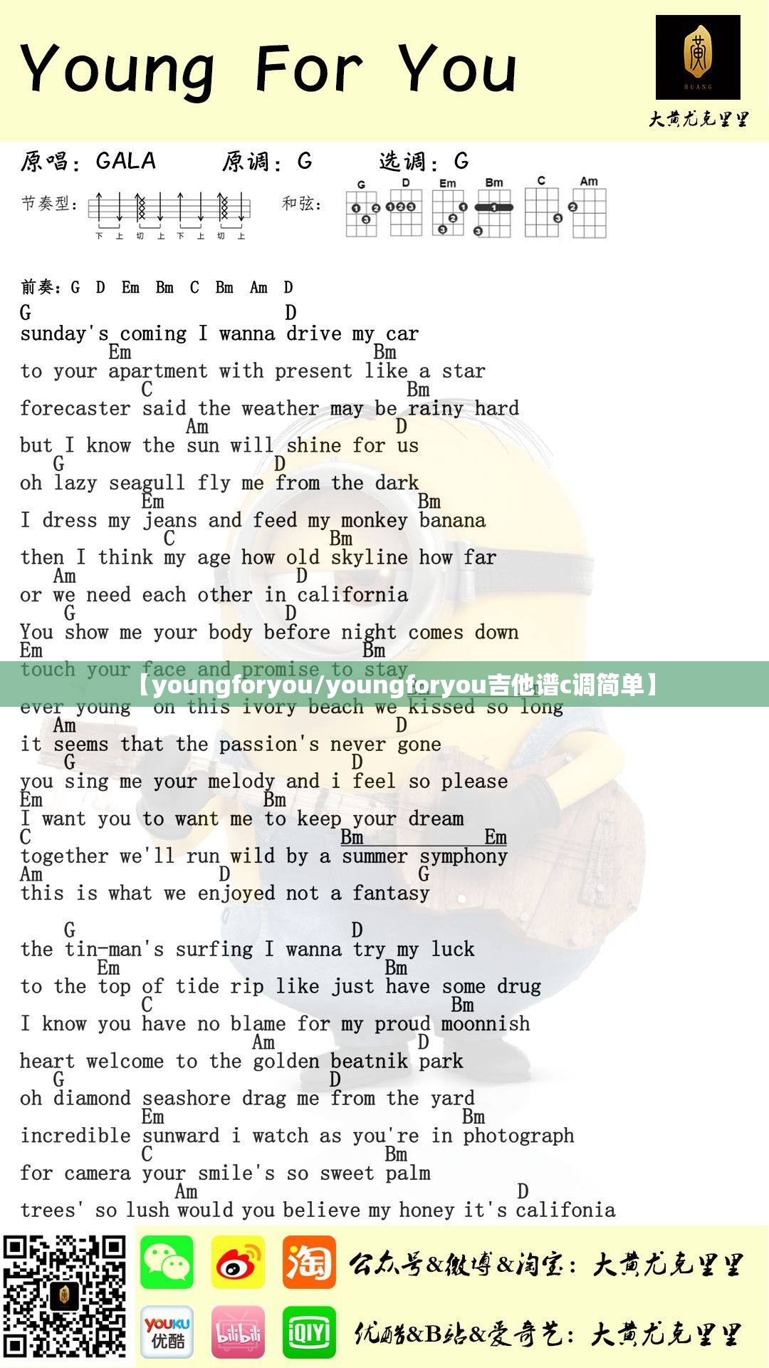 【youngforyou/youngforyou吉他谱c调简单】