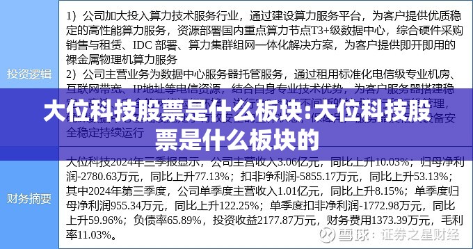 大位科技股票是什么板块:大位科技股票是什么板块的
