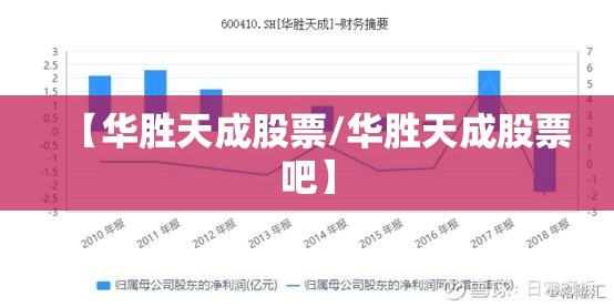 【华胜天成股票/华胜天成股票吧】