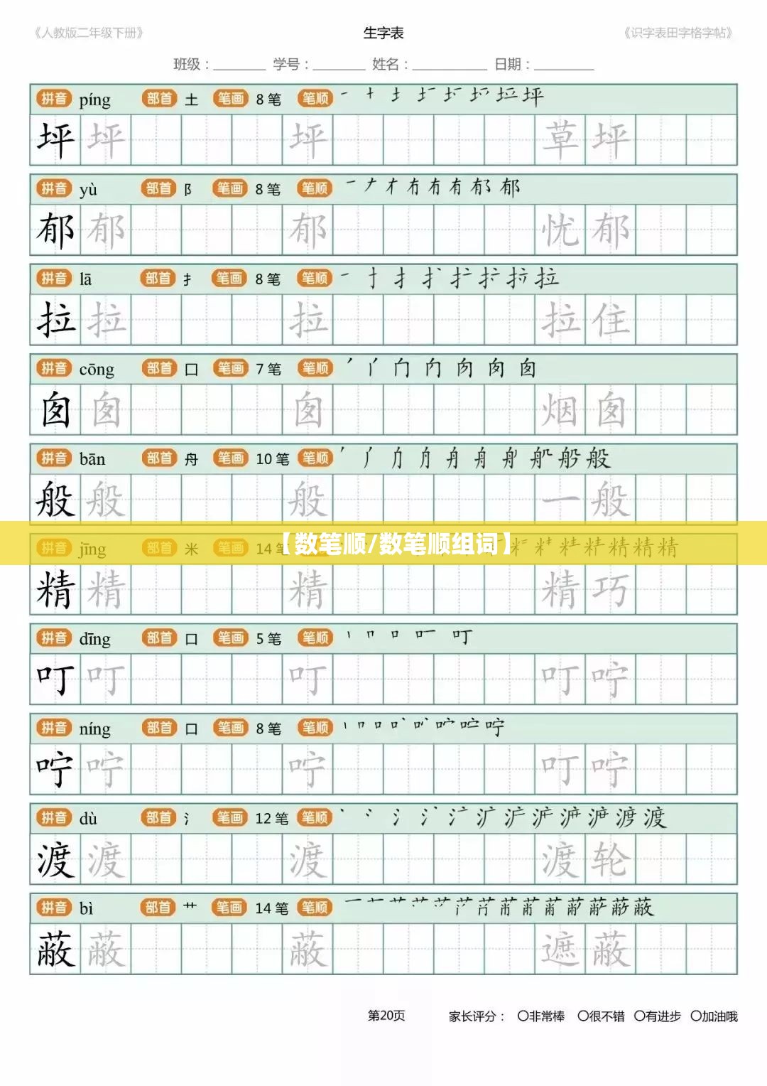 【数笔顺/数笔顺组词】