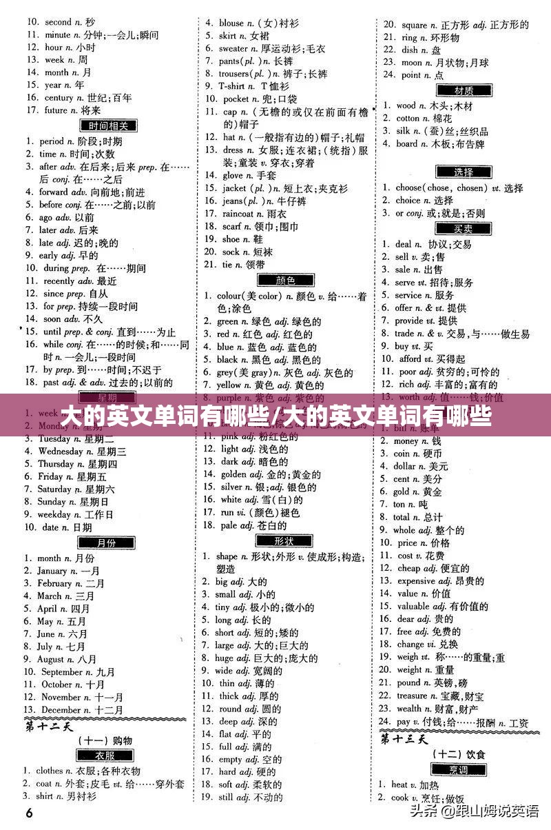 大的英文单词有哪些/大的英文单词有哪些