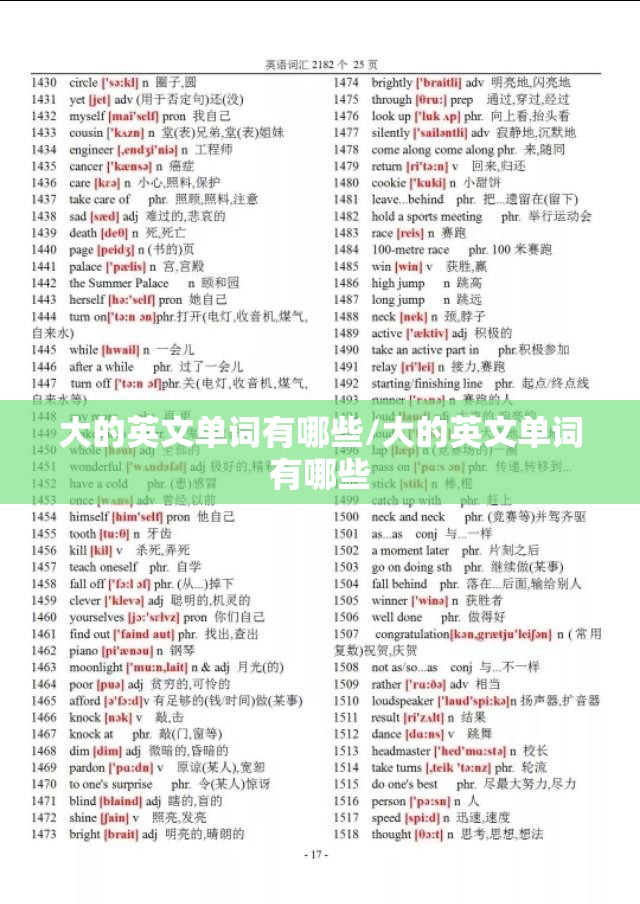 大的英文单词有哪些/大的英文单词有哪些