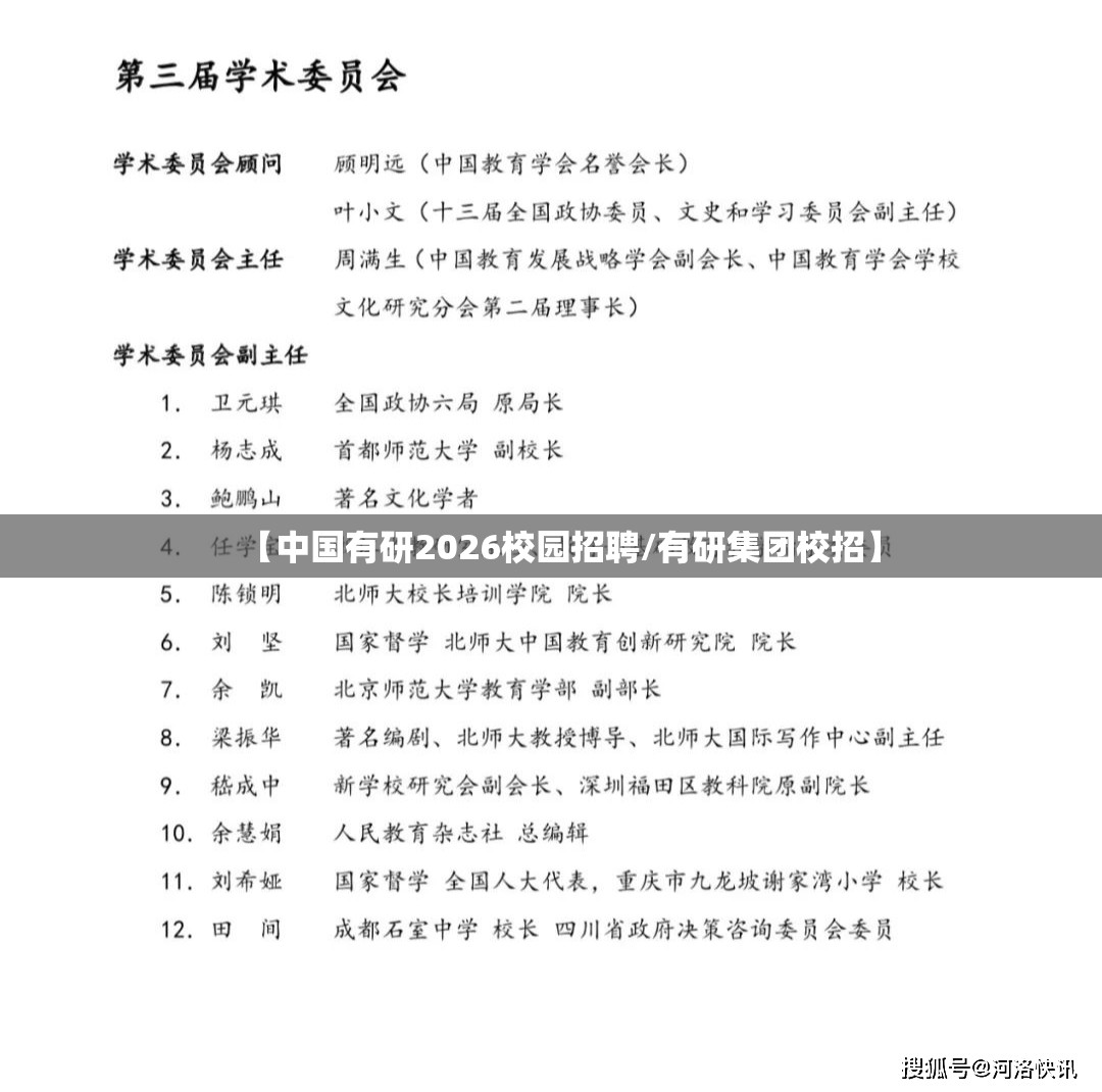 【中国有研2026校园招聘/有研集团校招】