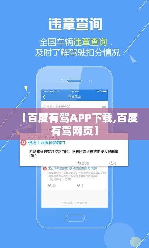 【百度有驾APP下载,百度有驾网页】