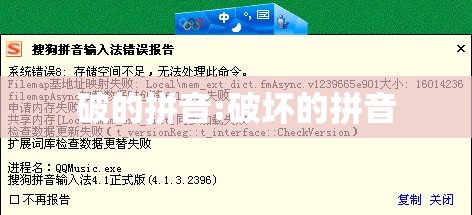 破的拼音:破坏的拼音