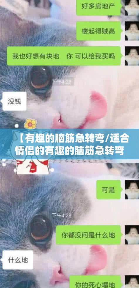 【有趣的脑筋急转弯/适合情侣的有趣的脑筋急转弯】