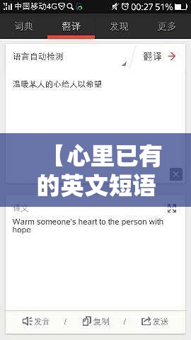 【心里已有的英文短语,心里面英语怎么翻译】