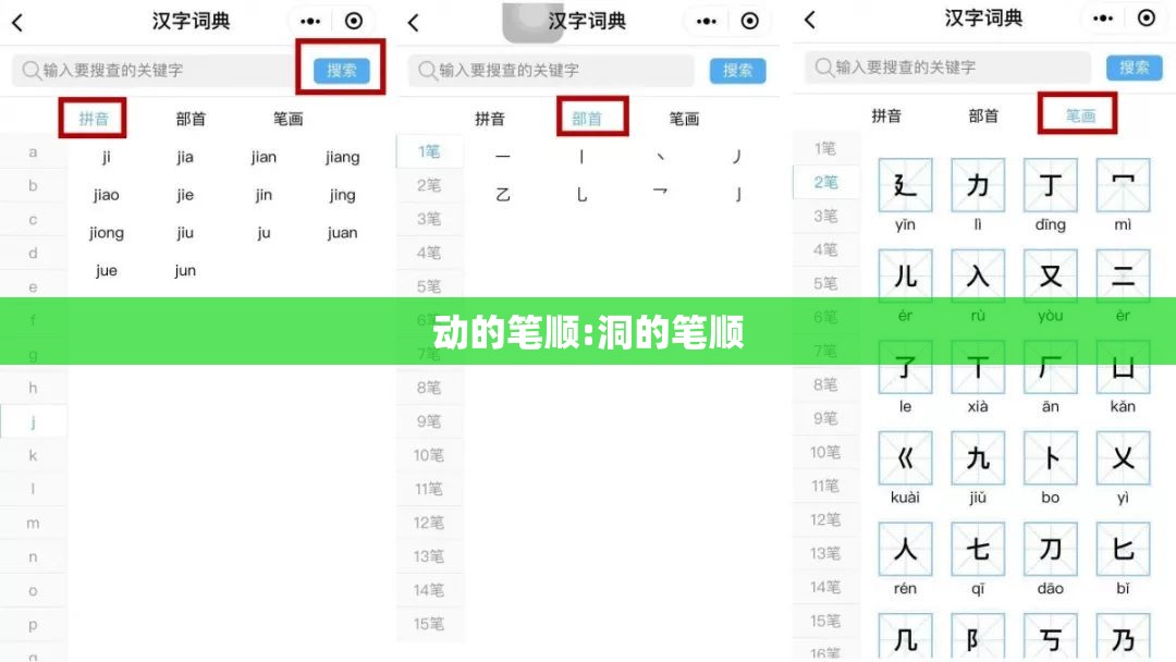 动的笔顺:洞的笔顺