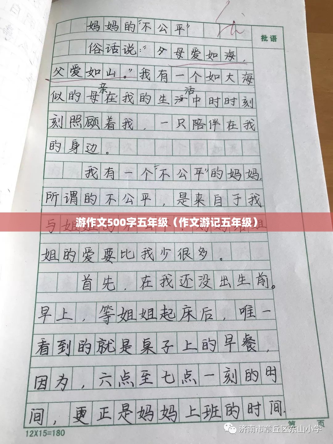游作文500字五年级（作文游记五年级）