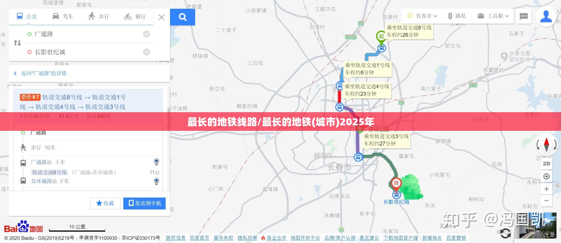 最长的地铁线路/最长的地铁(城市)2025年