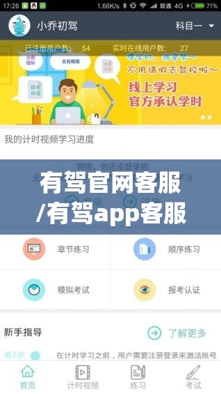 有驾官网客服/有驾app客服电话