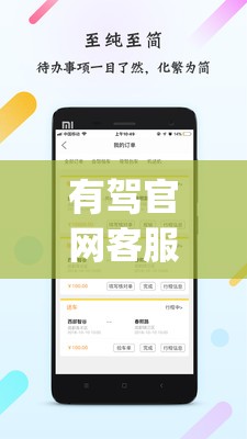 有驾官网客服/有驾app客服电话