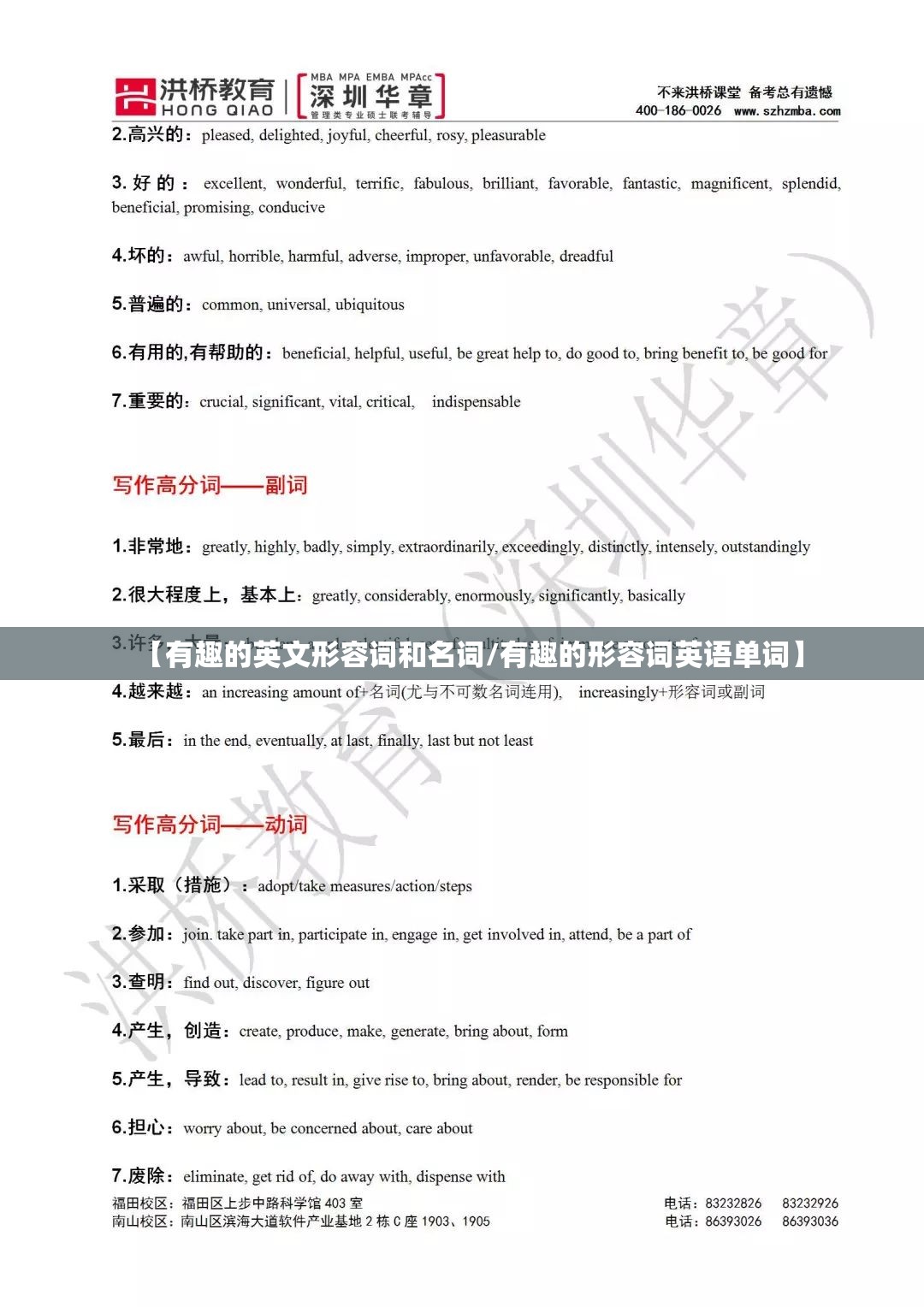 【有趣的英文形容词和名词/有趣的形容词英语单词】