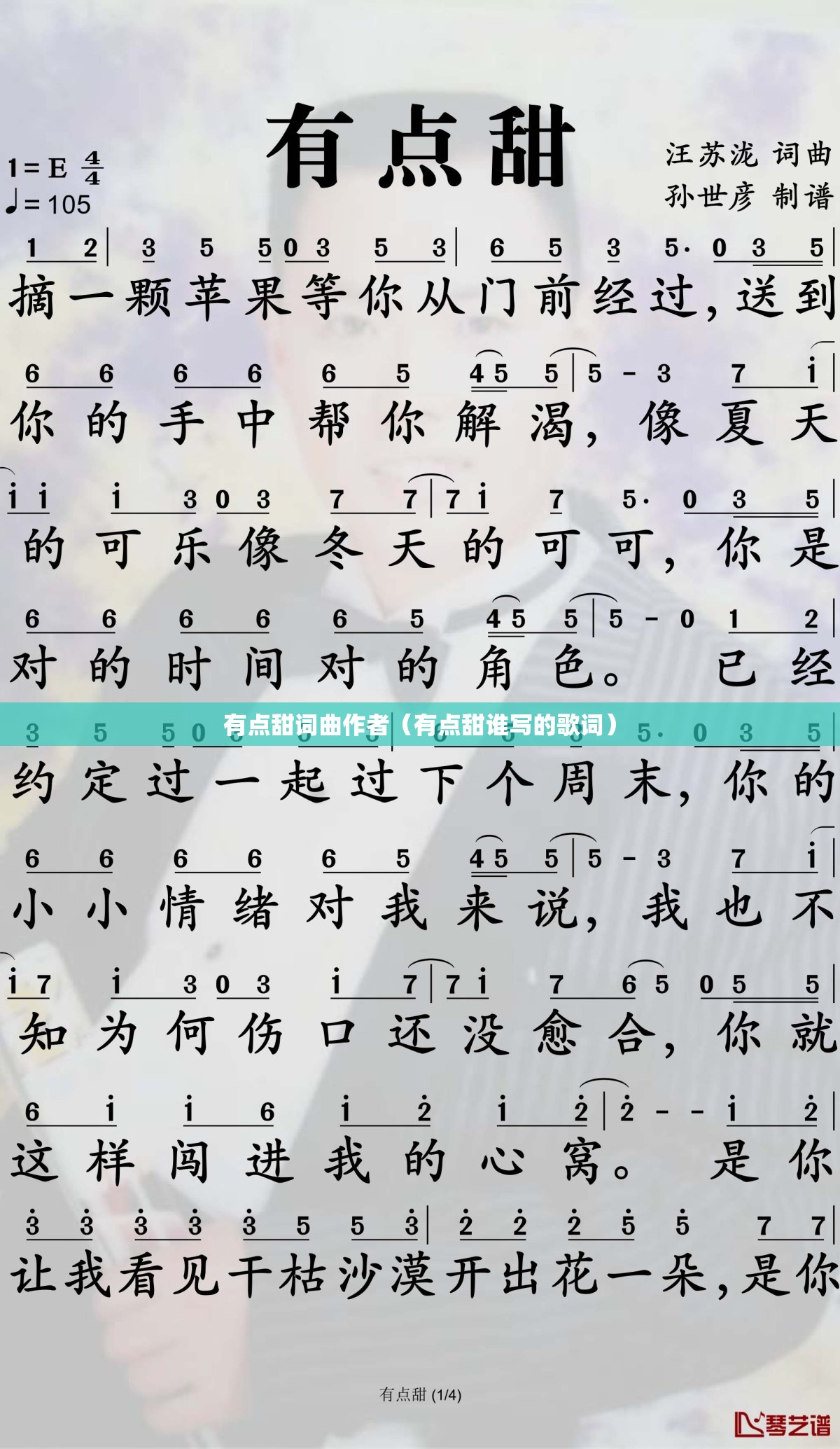 有点甜词曲作者（有点甜谁写的歌词）