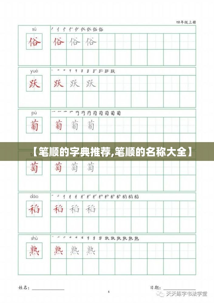 【笔顺的字典推荐,笔顺的名称大全】
