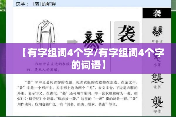 【有字组词4个字/有字组词4个字的词语】