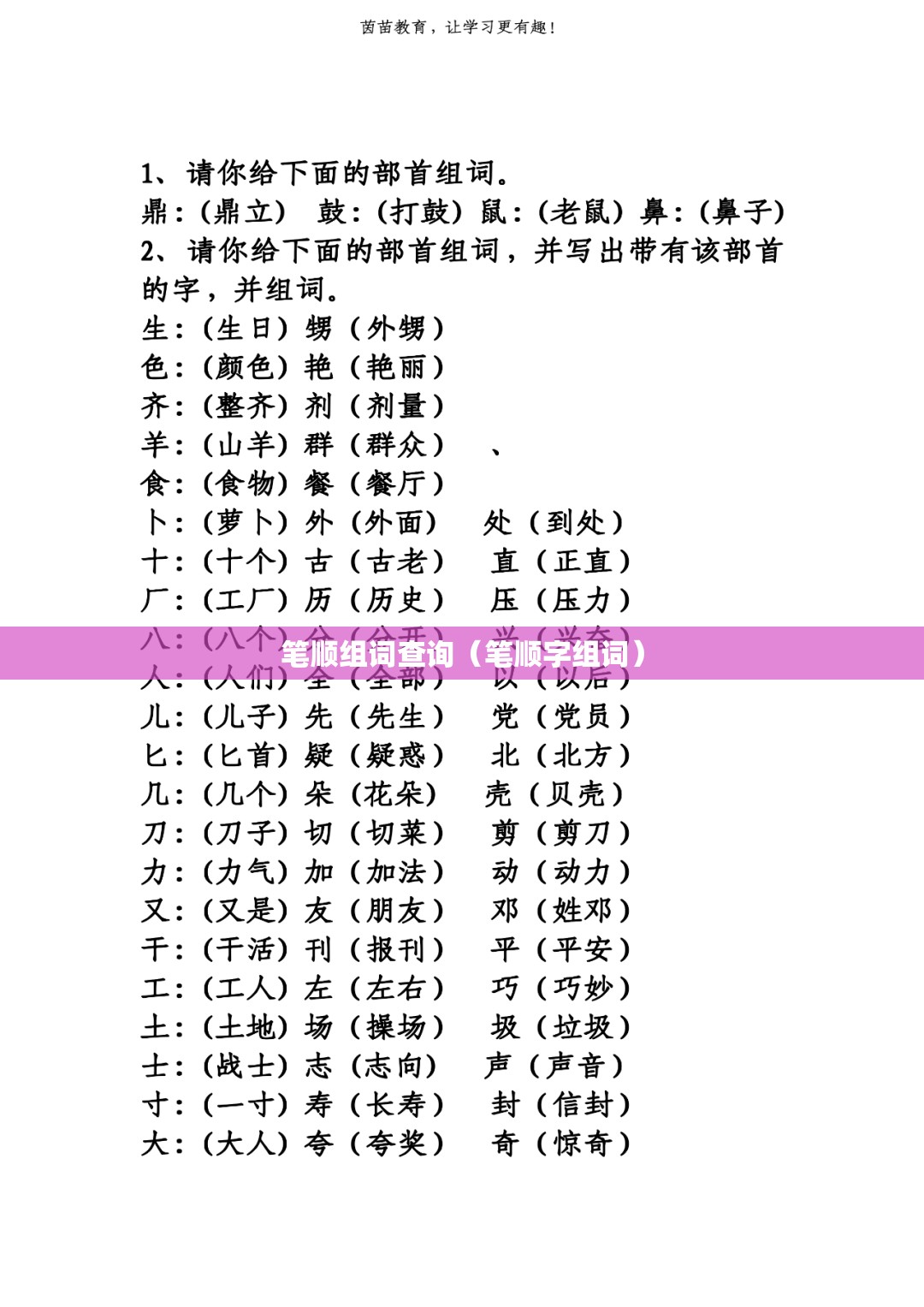 笔顺组词查询（笔顺字组词）
