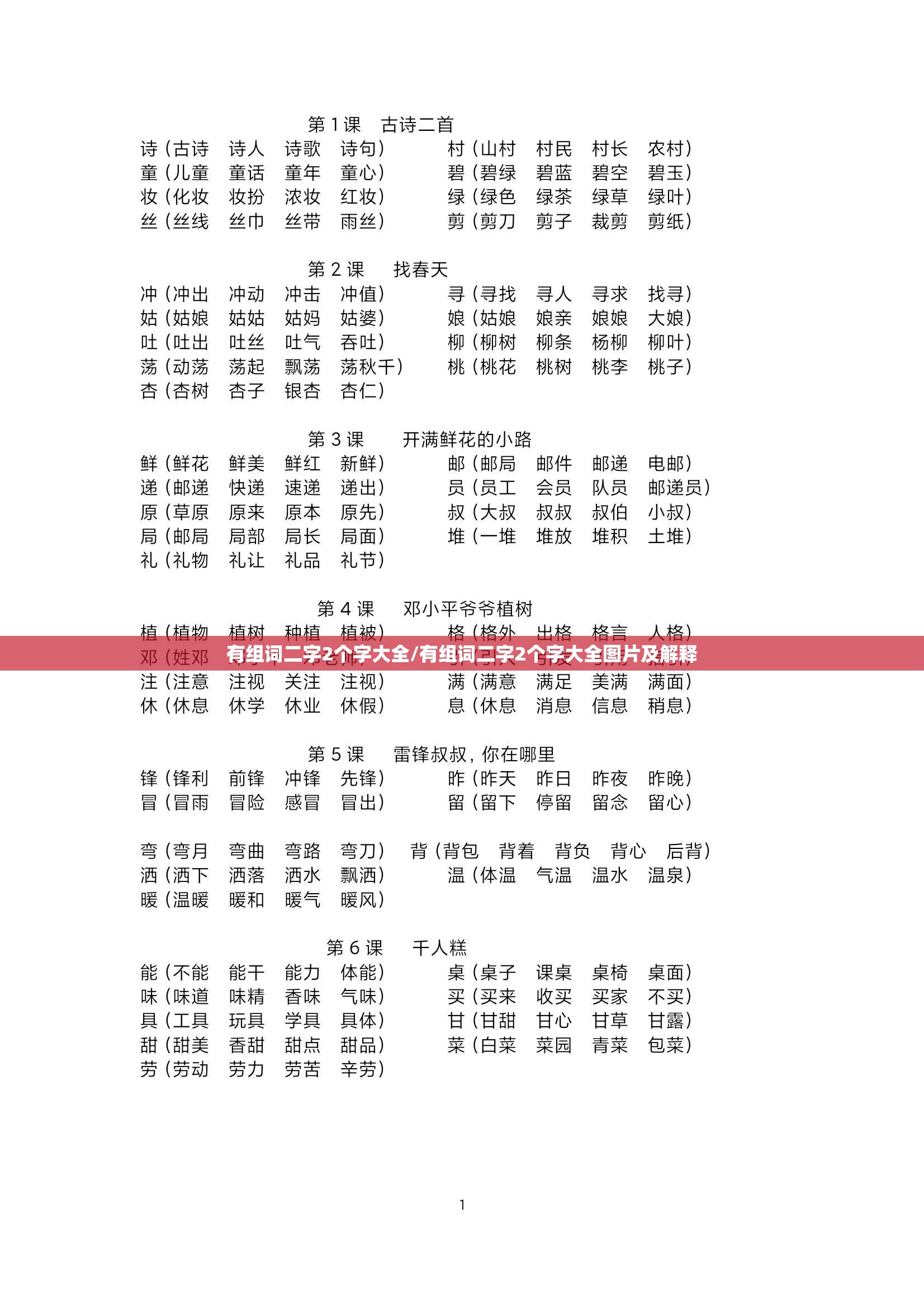 有组词二字2个字大全/有组词二字2个字大全图片及解释