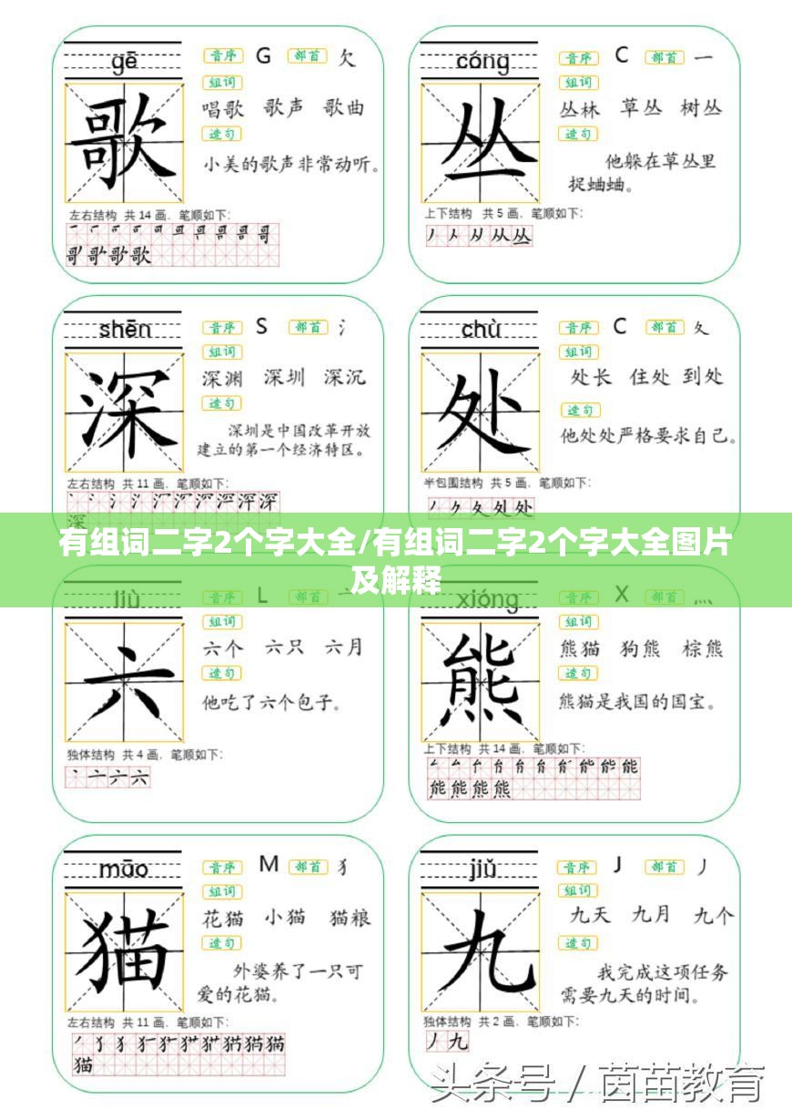 有组词二字2个字大全/有组词二字2个字大全图片及解释