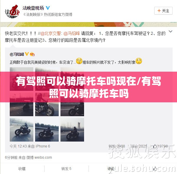 有驾照可以骑摩托车吗现在/有驾照可以骑摩托车吗