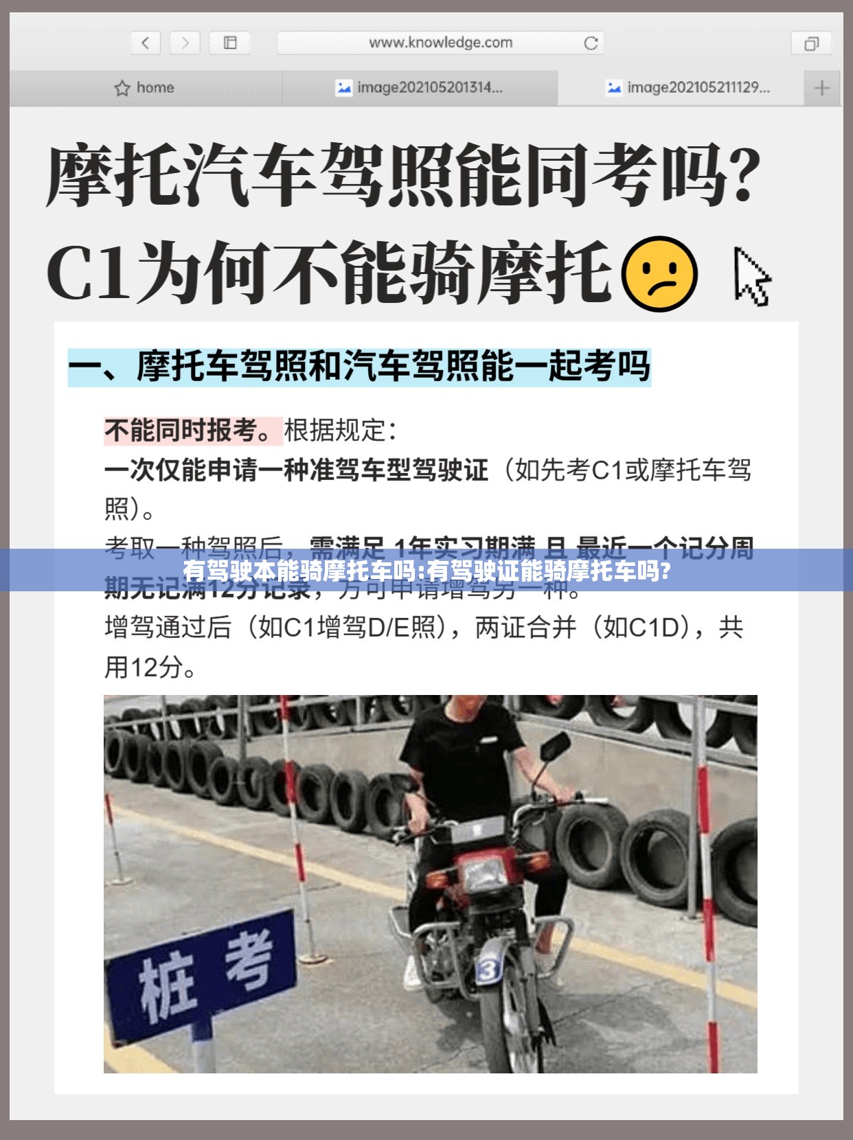 有驾驶本能骑摩托车吗:有驾驶证能骑摩托车吗?
