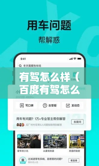 有驾怎么样（百度有驾怎么样）