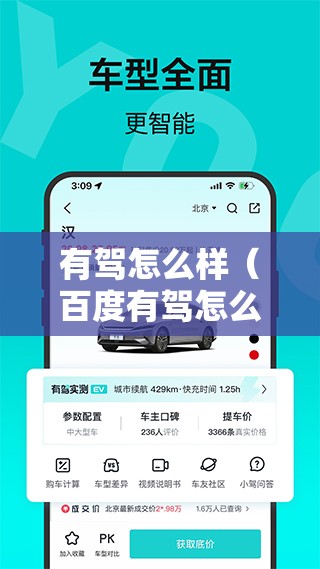 有驾怎么样（百度有驾怎么样）