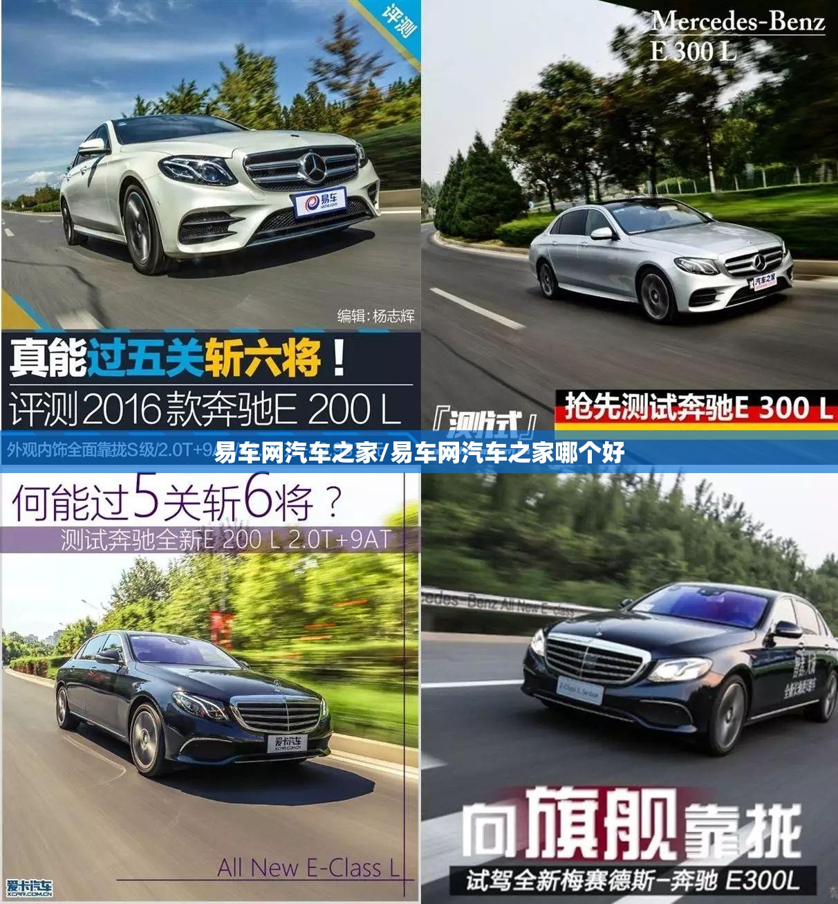 易车网汽车之家/易车网汽车之家哪个好