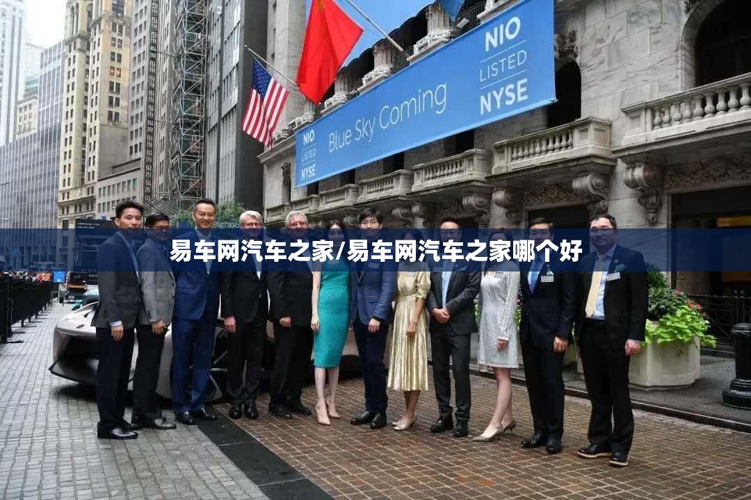 易车网汽车之家/易车网汽车之家哪个好