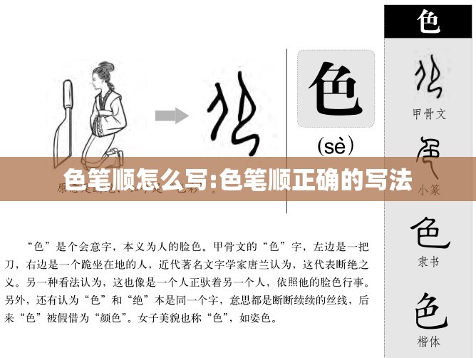 色笔顺怎么写:色笔顺正确的写法