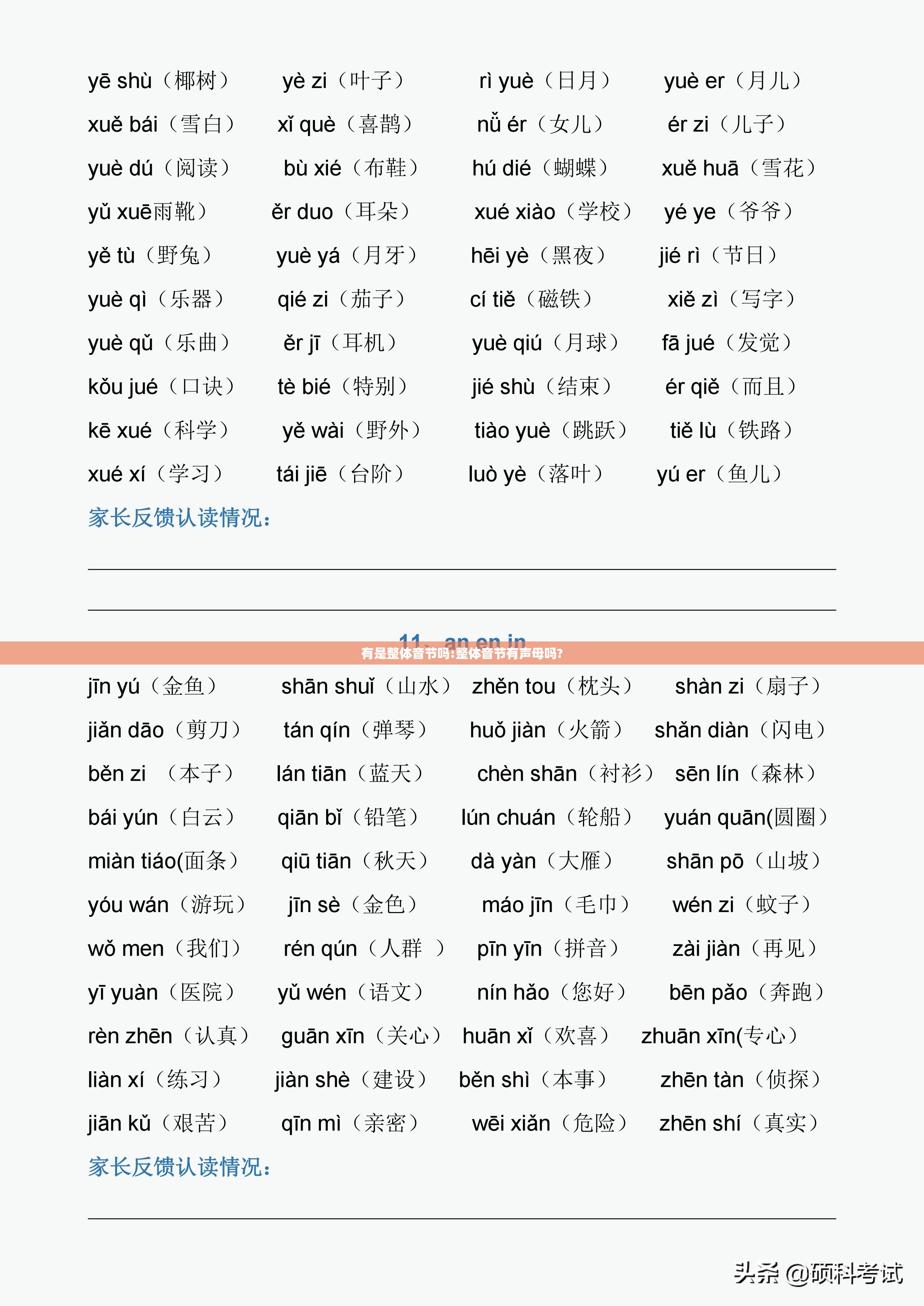 有是整体音节吗:整体音节有声母吗?