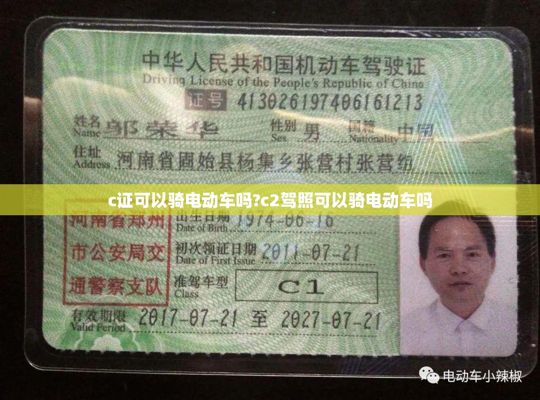 c证可以骑电动车吗?c2驾照可以骑电动车吗