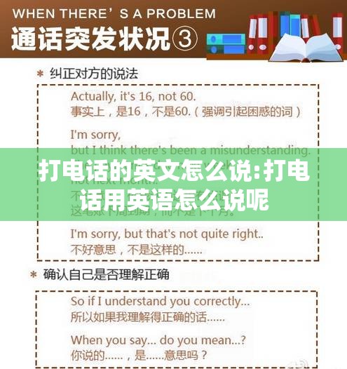 打电话的英文怎么说:打电话用英语怎么说呢
