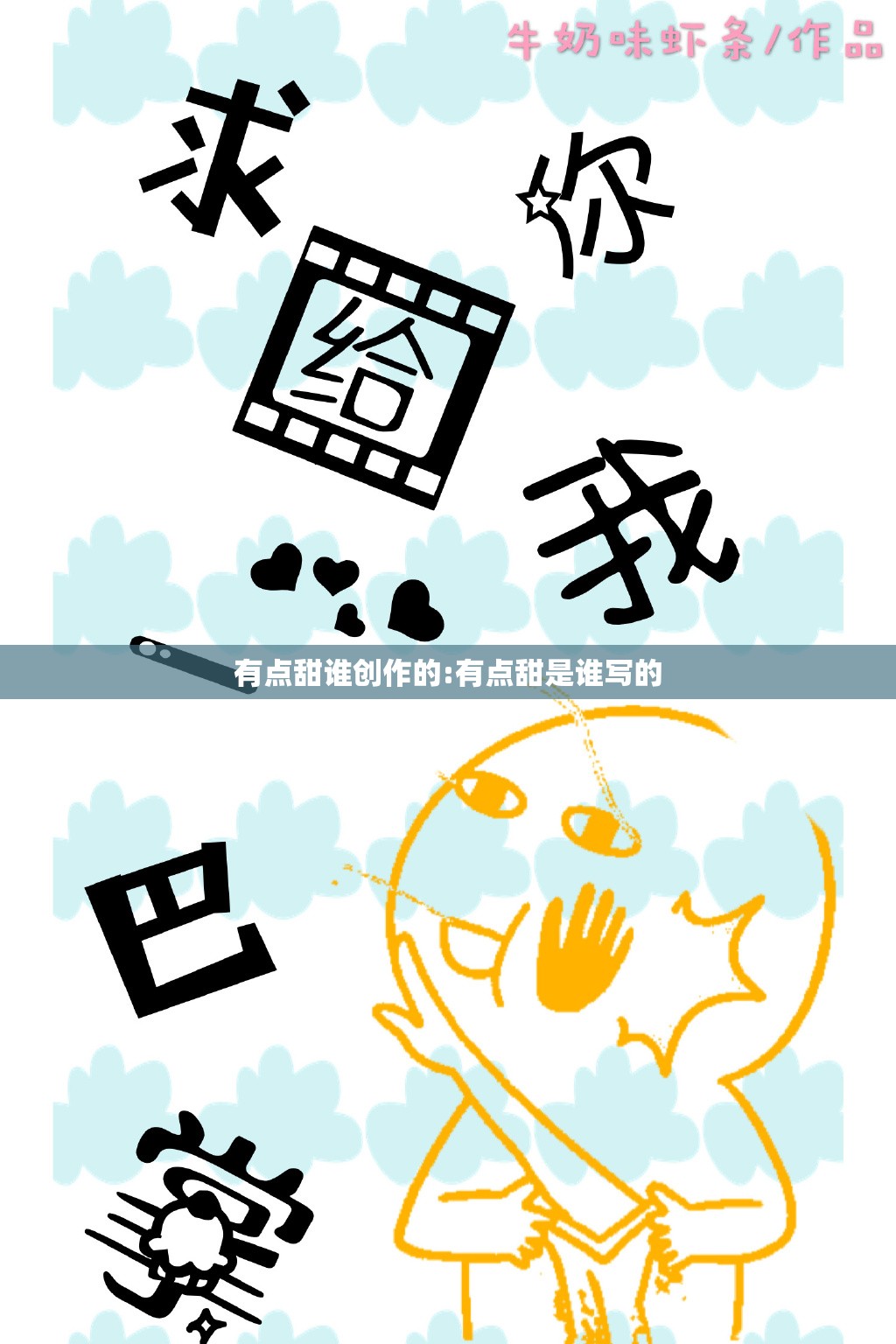 有点甜谁创作的:有点甜是谁写的
