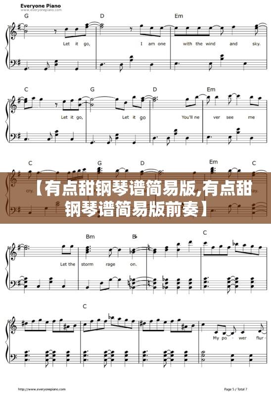 【有点甜钢琴谱简易版,有点甜钢琴谱简易版前奏】