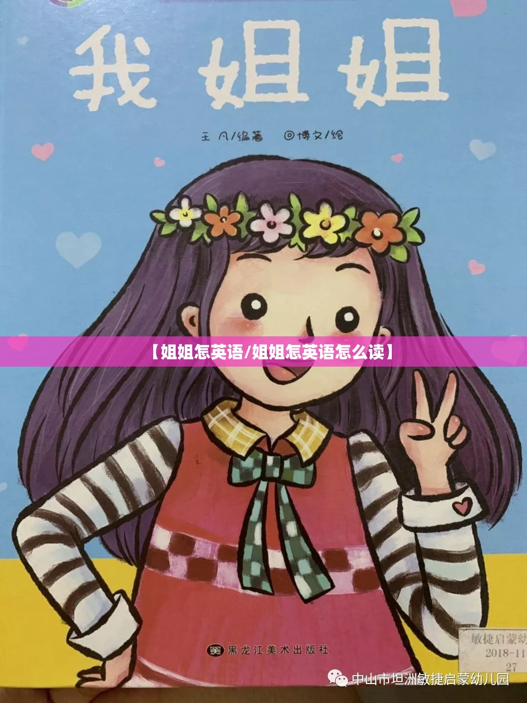 【姐姐怎英语/姐姐怎英语怎么读】