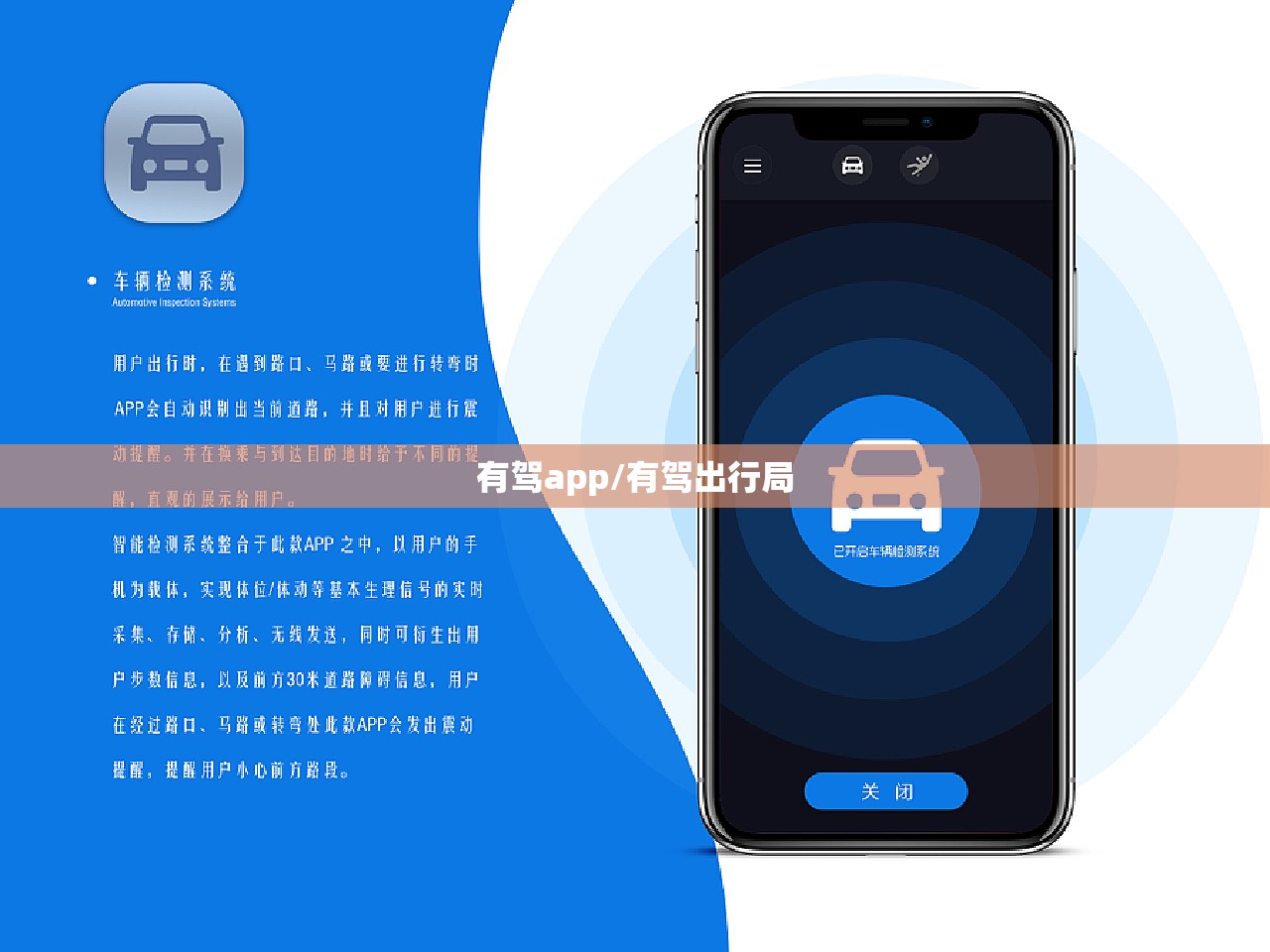 有驾app/有驾出行局