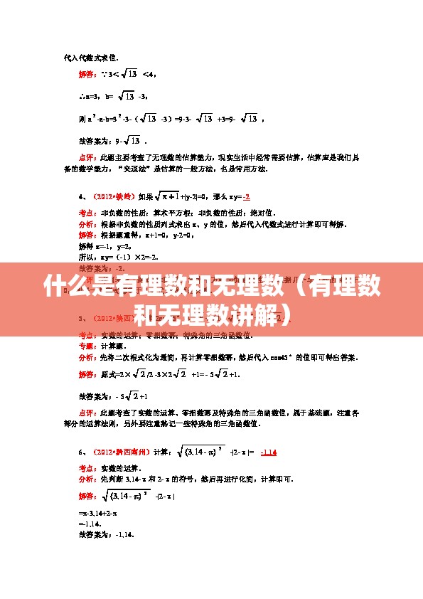 什么是有理数和无理数（有理数和无理数讲解）