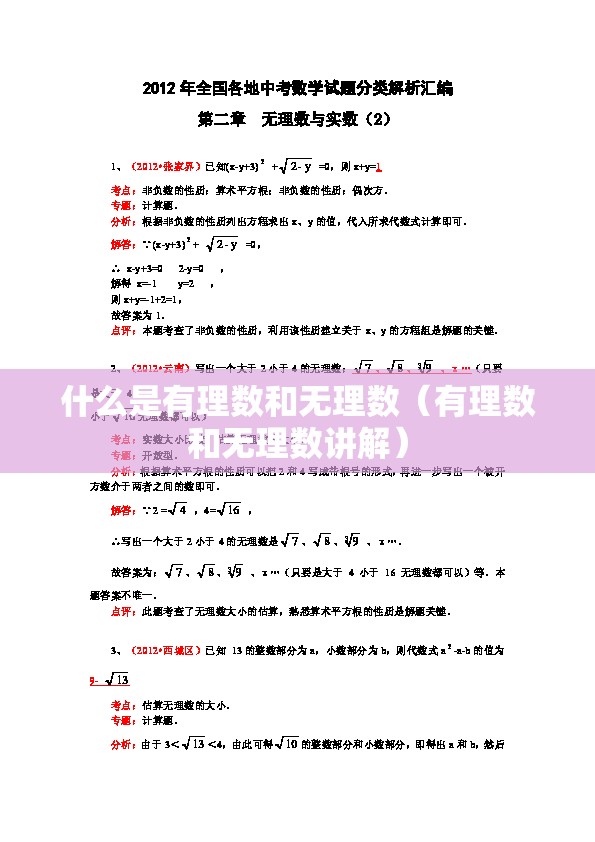什么是有理数和无理数（有理数和无理数讲解）