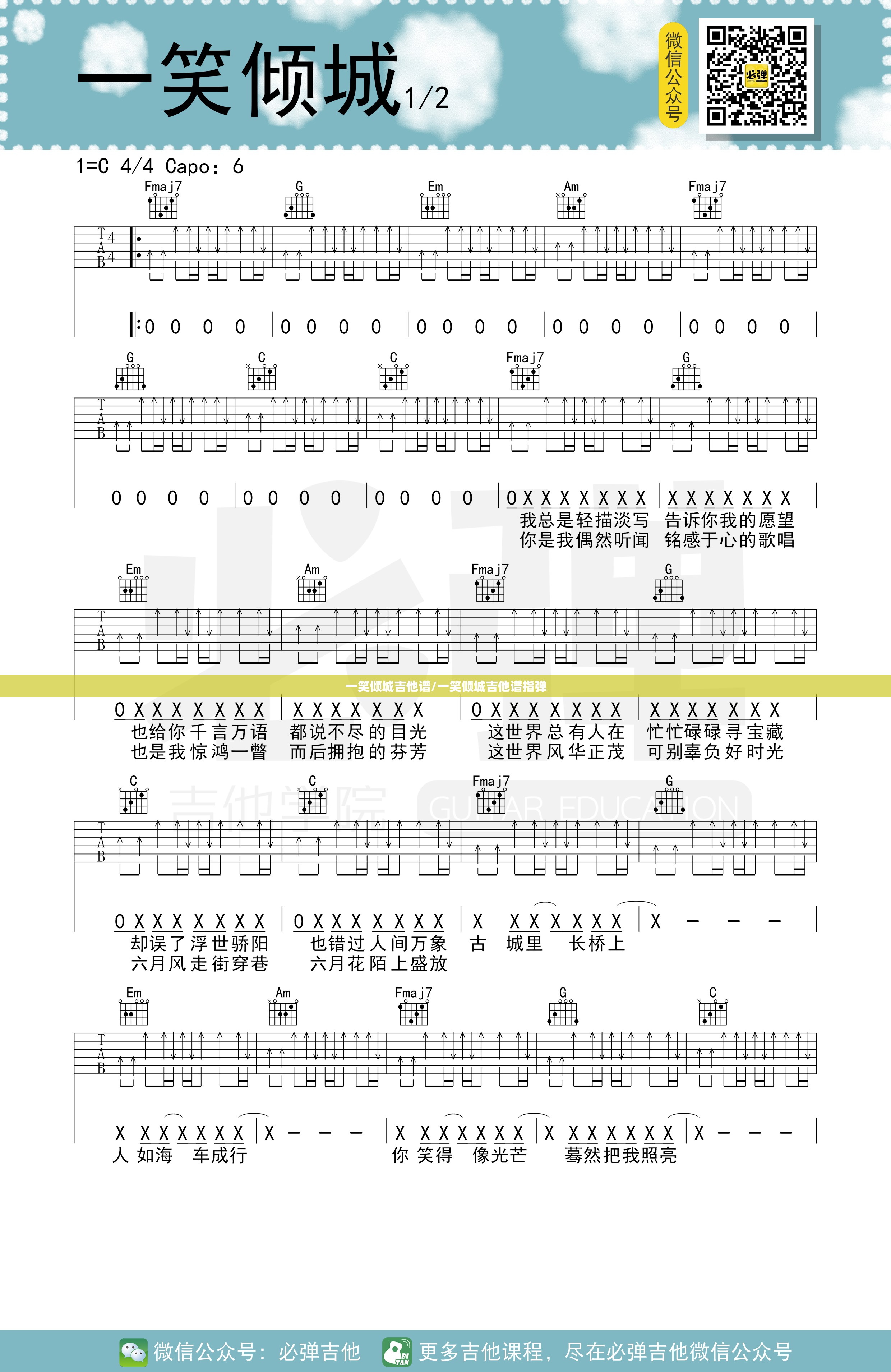 一笑倾城吉他谱/一笑倾城吉他谱指弹
