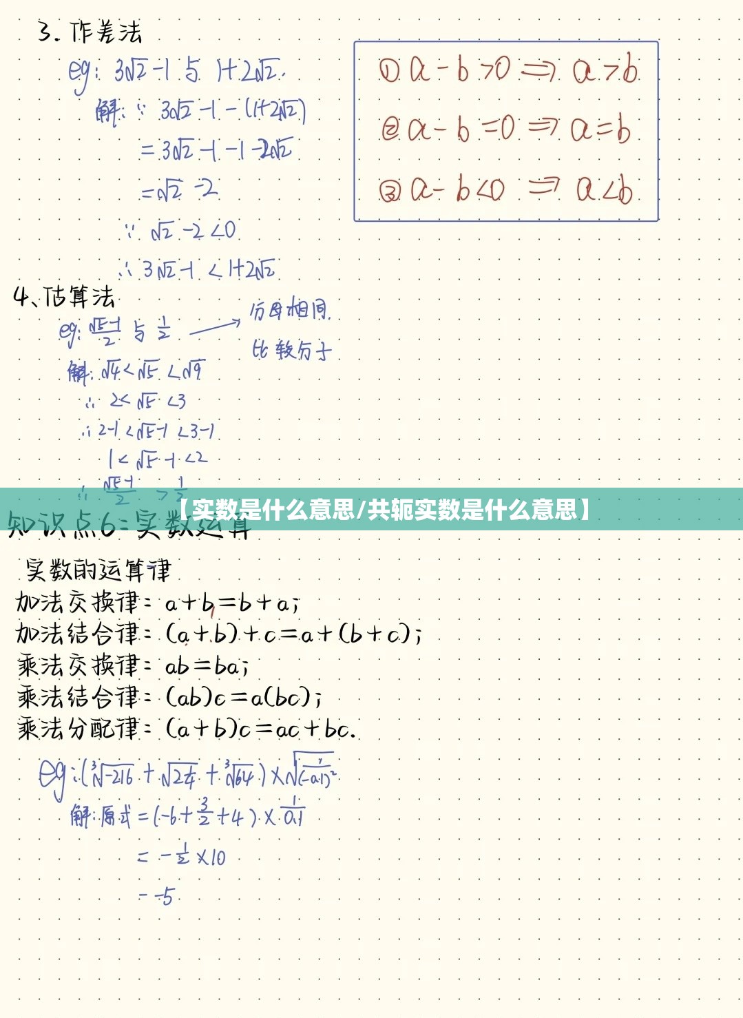 【实数是什么意思/共轭实数是什么意思】